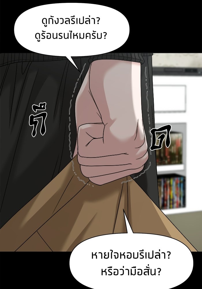 หมู่บ้านเร้นลับ - หน้า 88