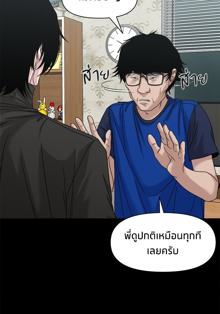 หมู่บ้านเร้นลับ - หน้า 90