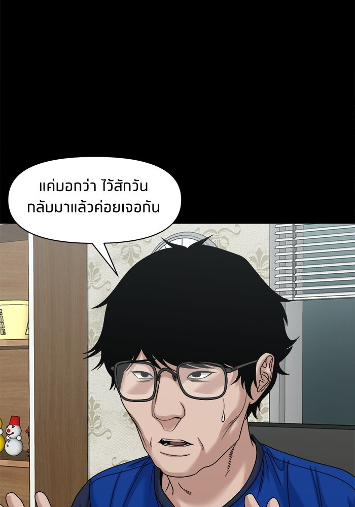หมู่บ้านเร้นลับ - หน้า 91