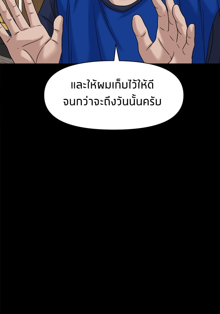หมู่บ้านเร้นลับ - หน้า 92