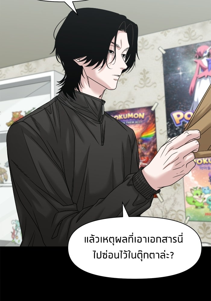 หมู่บ้านเร้นลับ - หน้า 97