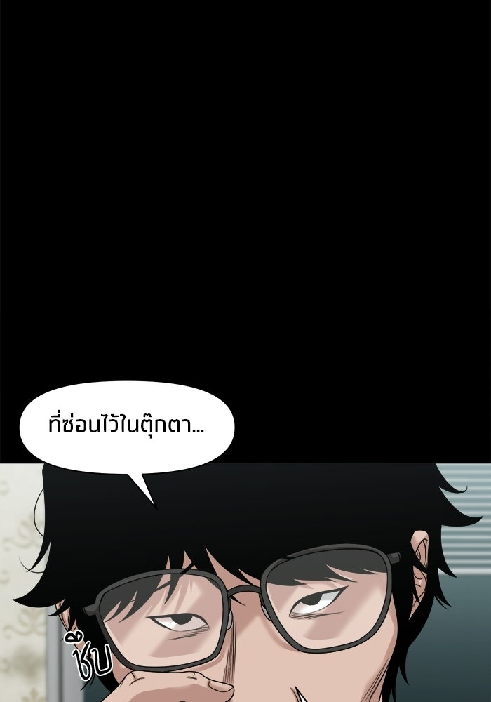 หมู่บ้านเร้นลับ - หน้า 98