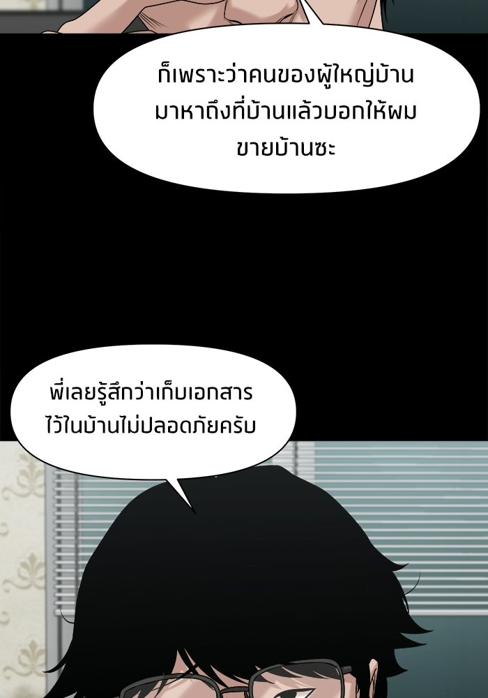 หมู่บ้านเร้นลับ - หน้า 99