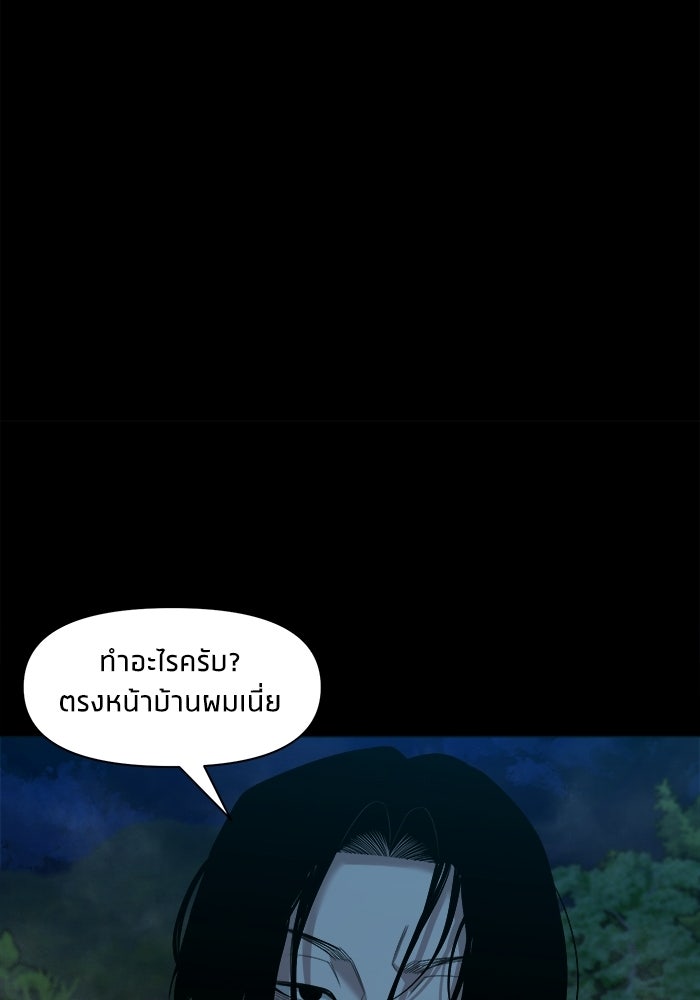 หมู่บ้านเร้นลับ - หน้า 100