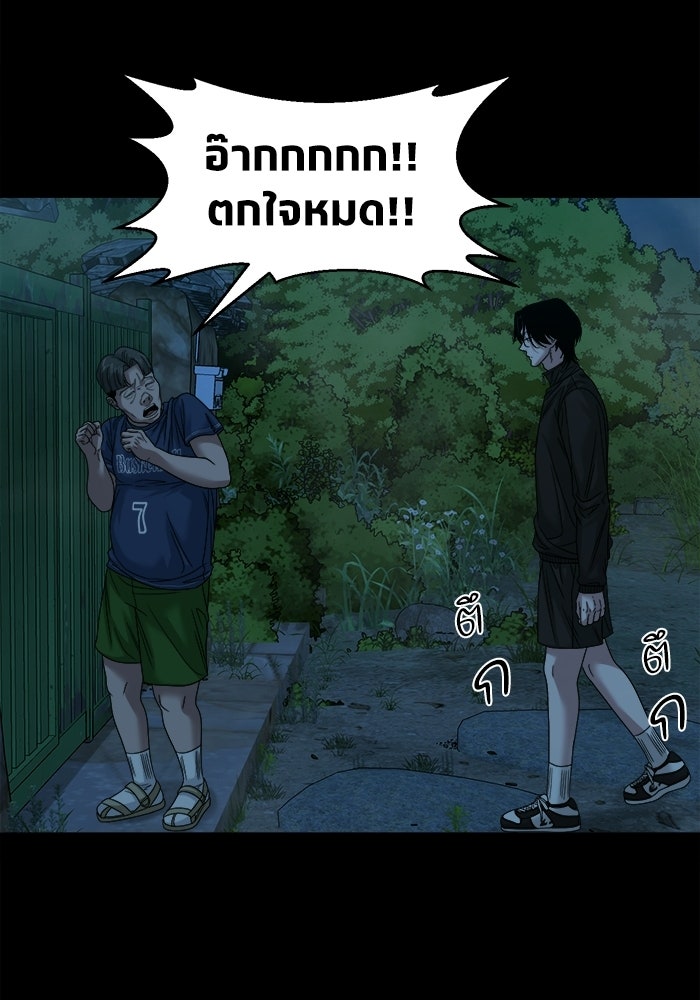 หมู่บ้านเร้นลับ - หน้า 102