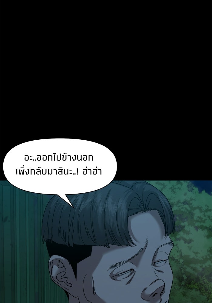 หมู่บ้านเร้นลับ - หน้า 103