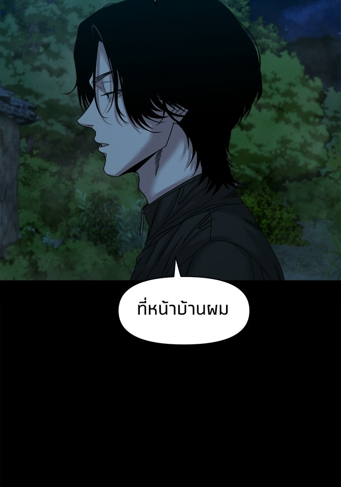 หมู่บ้านเร้นลับ - หน้า 105