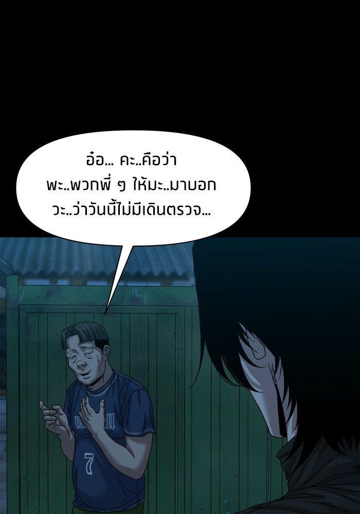 หมู่บ้านเร้นลับ - หน้า 106