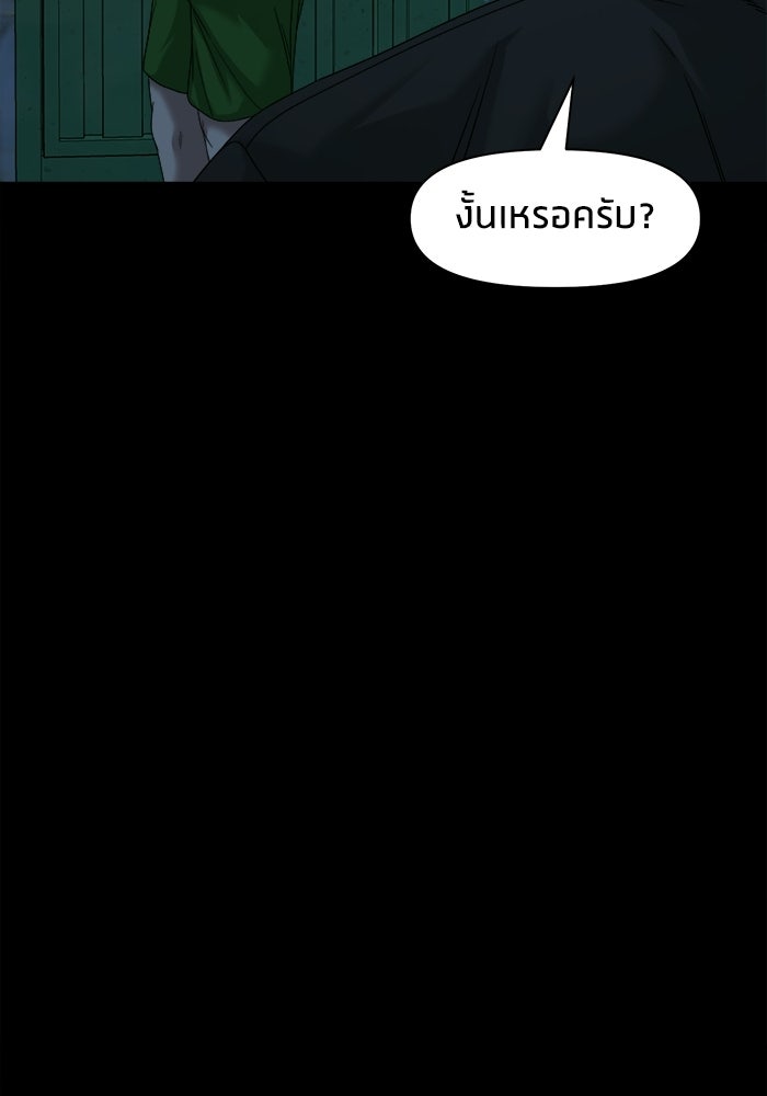หมู่บ้านเร้นลับ - หน้า 107