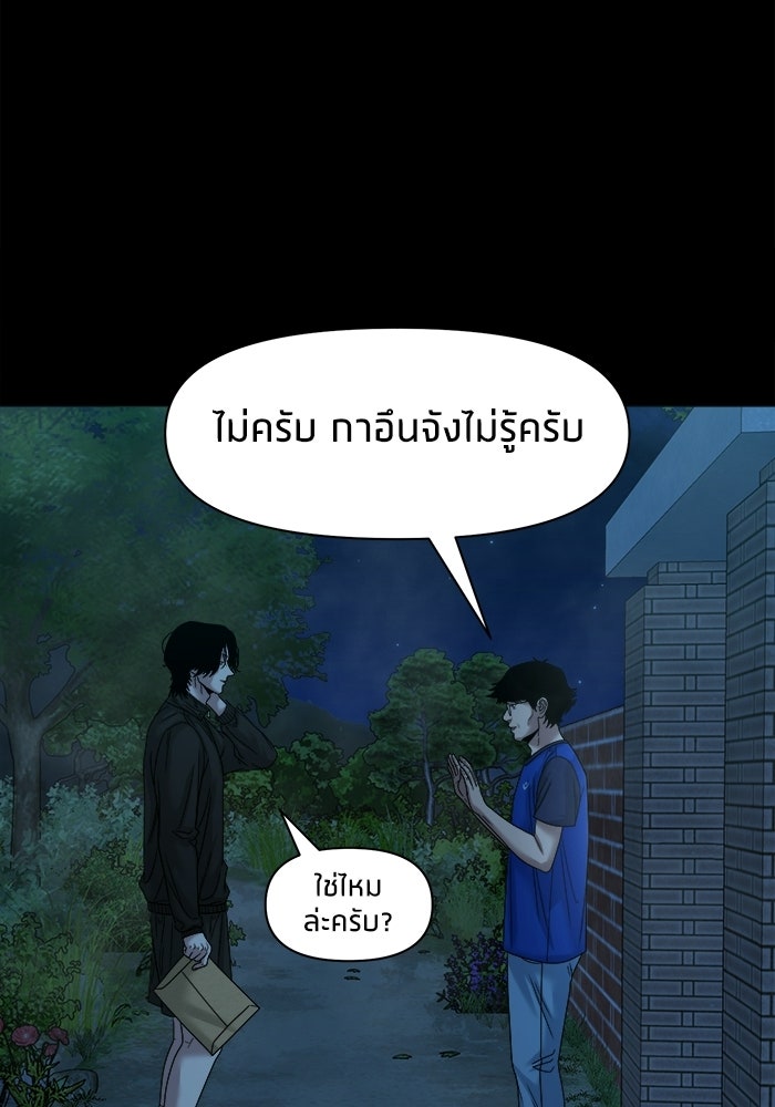 หมู่บ้านเร้นลับ - หน้า 11