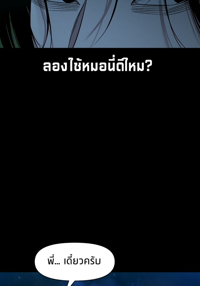 หมู่บ้านเร้นลับ - หน้า 113