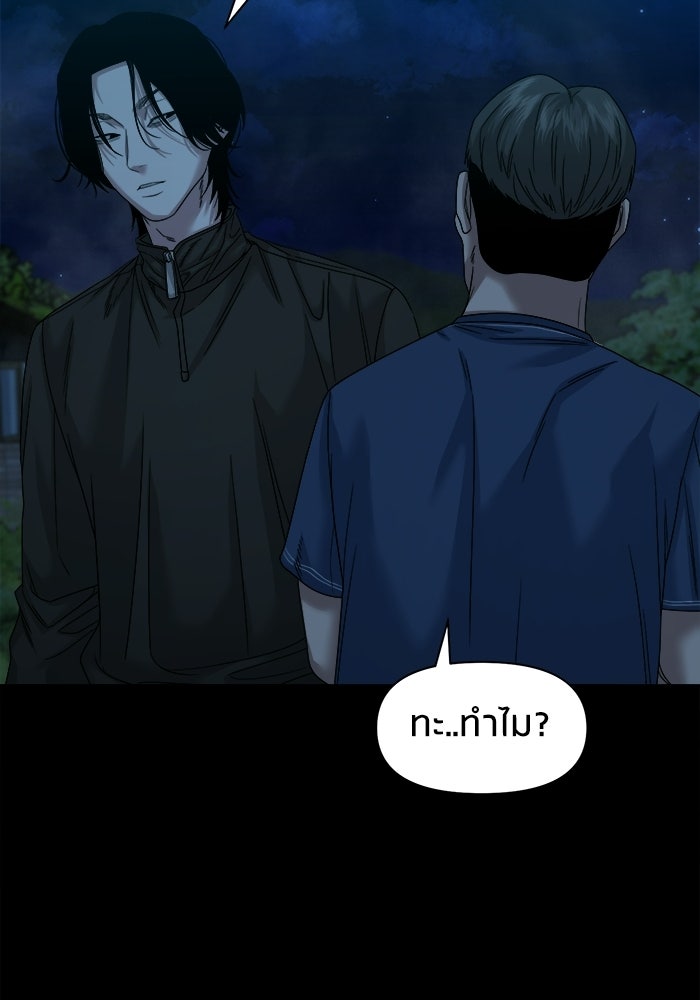 หมู่บ้านเร้นลับ - หน้า 114