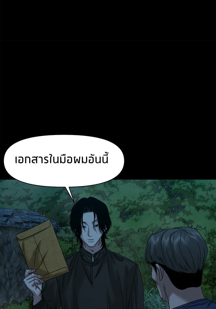 หมู่บ้านเร้นลับ - หน้า 115