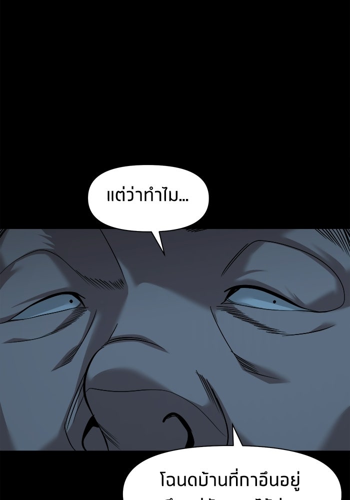 หมู่บ้านเร้นลับ - หน้า 118
