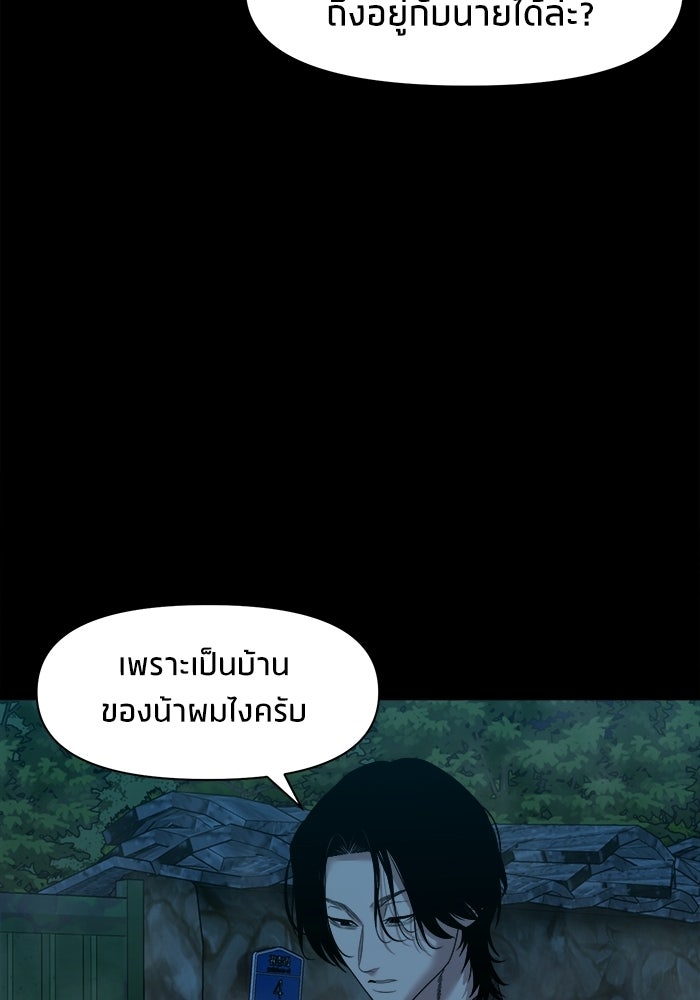 หมู่บ้านเร้นลับ - หน้า 119