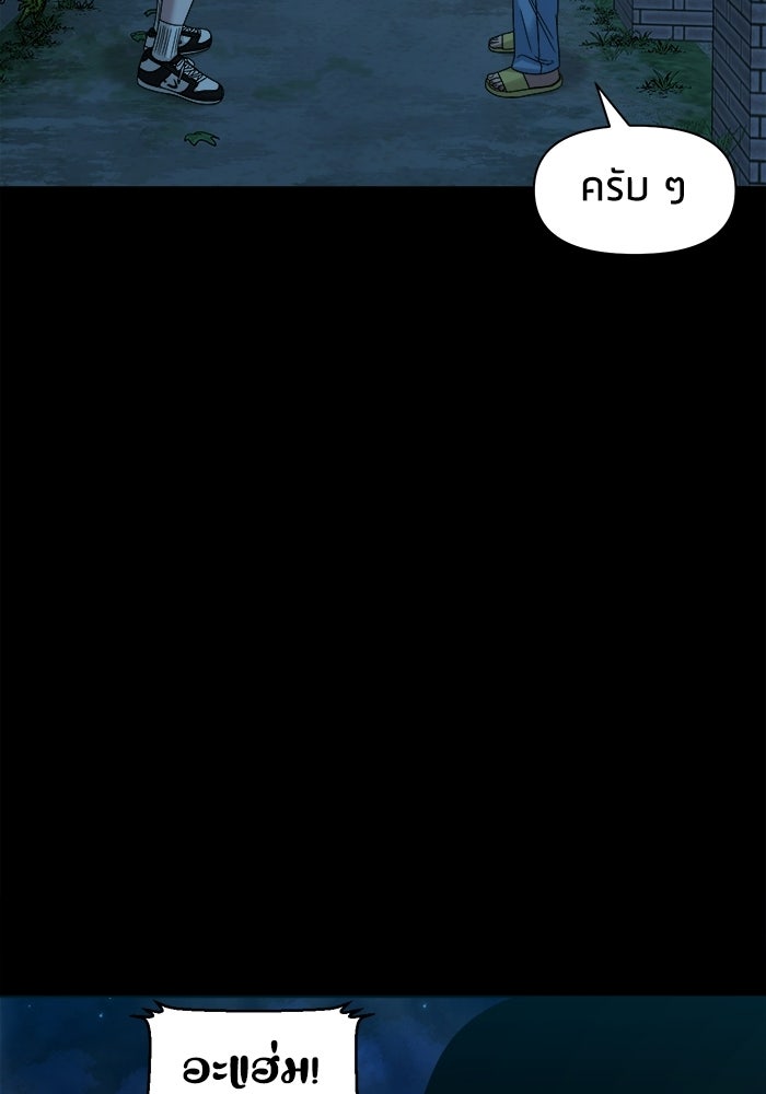 หมู่บ้านเร้นลับ - หน้า 12