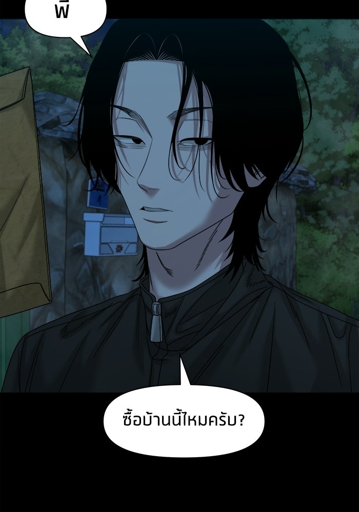 หมู่บ้านเร้นลับ - หน้า 121