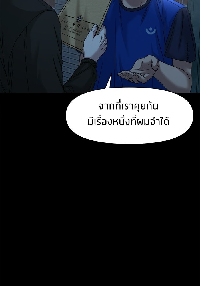 หมู่บ้านเร้นลับ - หน้า 16