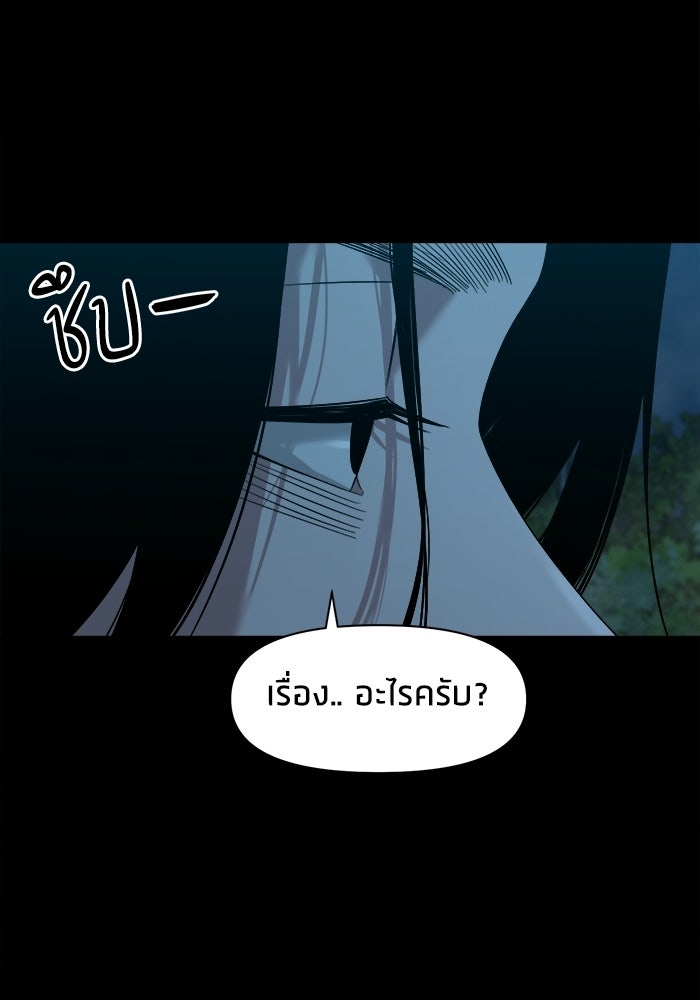 หมู่บ้านเร้นลับ - หน้า 17