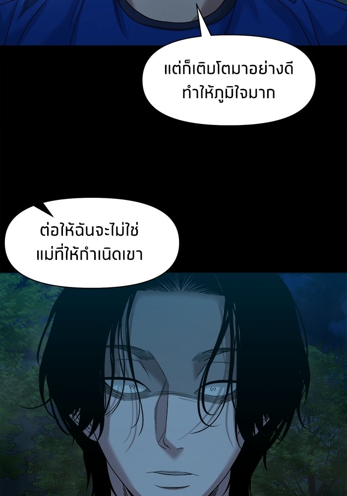 หมู่บ้านเร้นลับ - หน้า 19
