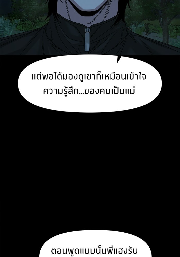 หมู่บ้านเร้นลับ - หน้า 20