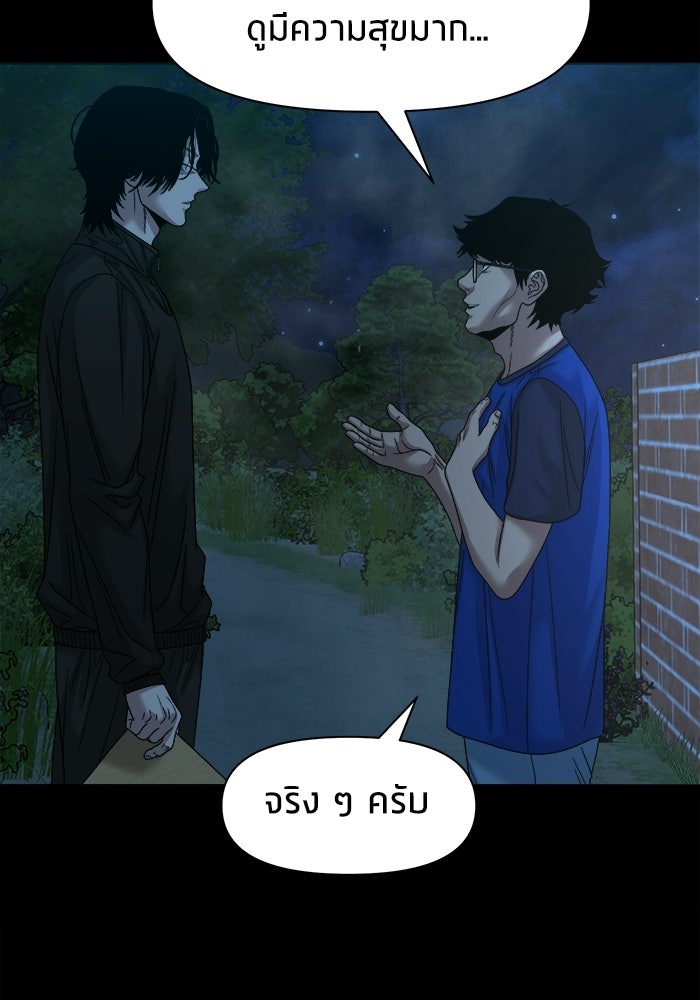 หมู่บ้านเร้นลับ - หน้า 21