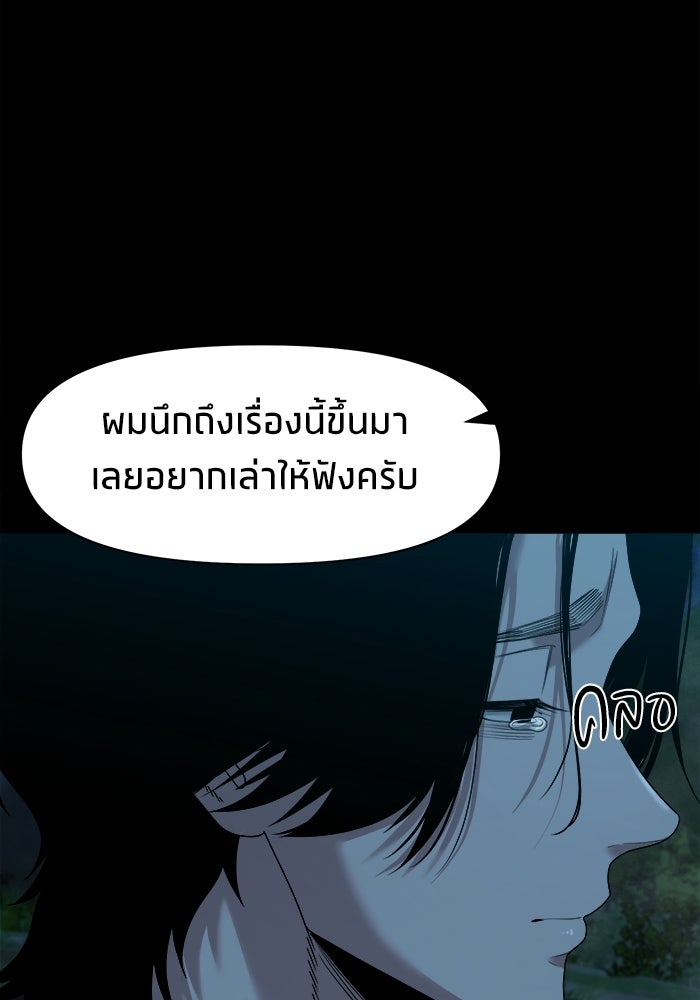 หมู่บ้านเร้นลับ - หน้า 22