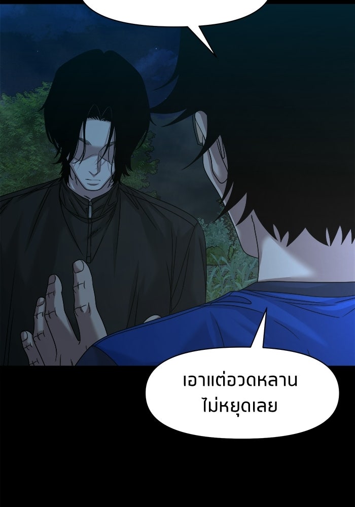 หมู่บ้านเร้นลับ - หน้า 24
