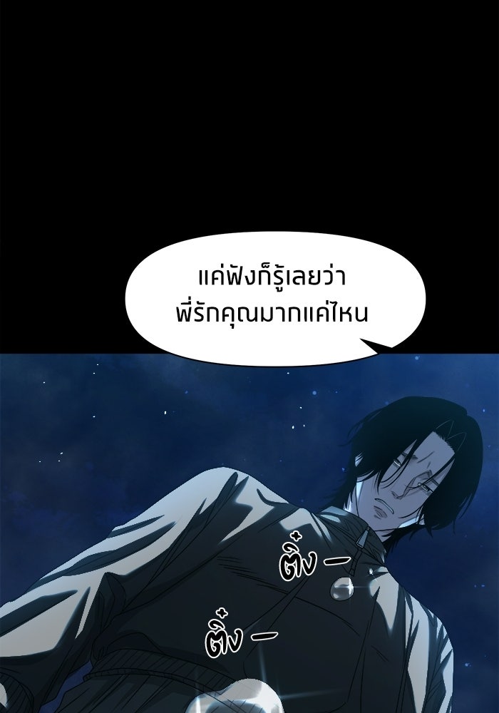 หมู่บ้านเร้นลับ - หน้า 25