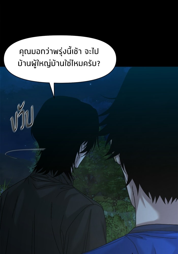 หมู่บ้านเร้นลับ - หน้า 28