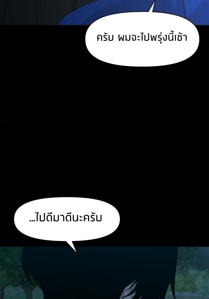 หมู่บ้านเร้นลับ - หน้า 29
