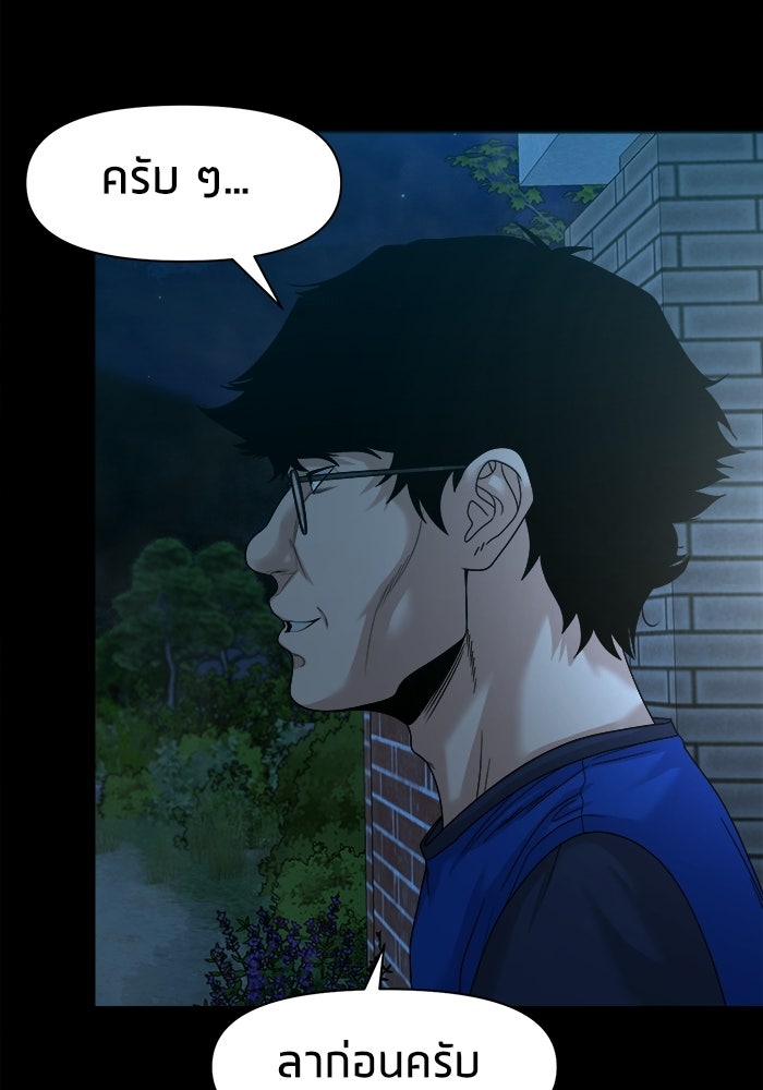 หมู่บ้านเร้นลับ - หน้า 31