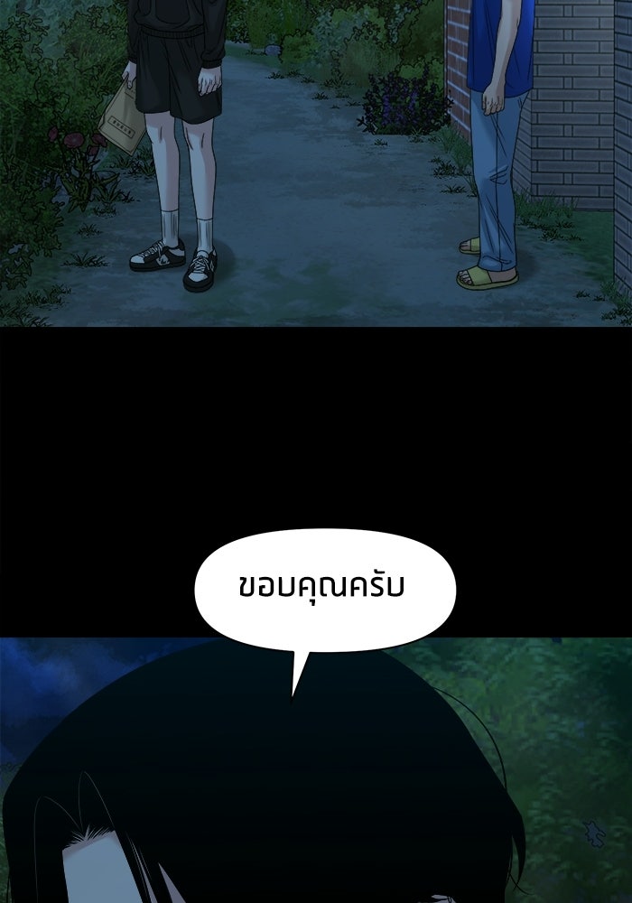 หมู่บ้านเร้นลับ - หน้า 33