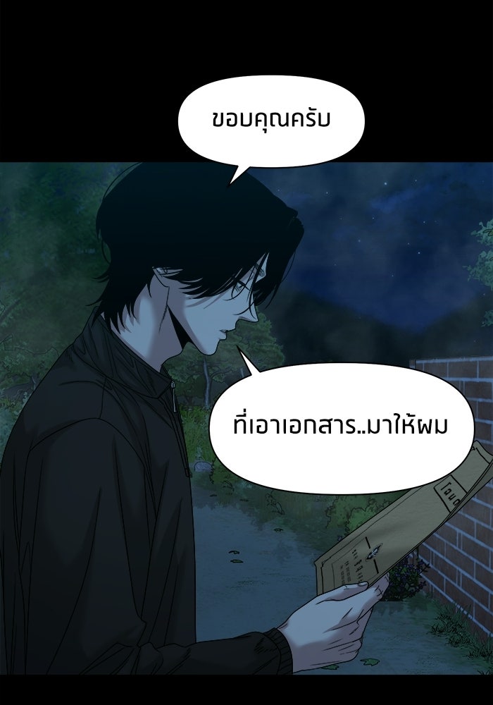 หมู่บ้านเร้นลับ - หน้า 4