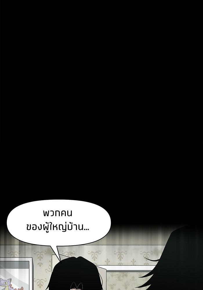 หมู่บ้านเร้นลับ - หน้า 40