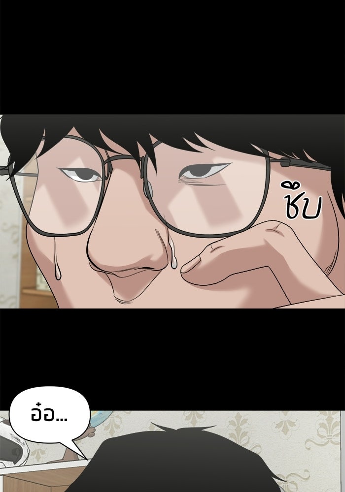 หมู่บ้านเร้นลับ - หน้า 44