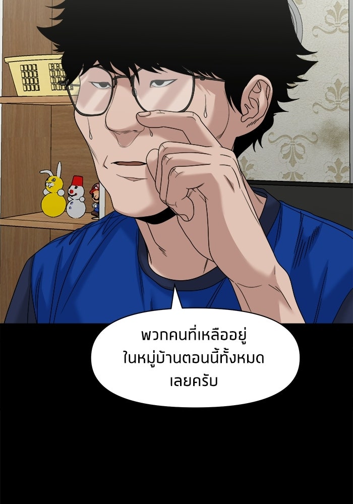 หมู่บ้านเร้นลับ - หน้า 45