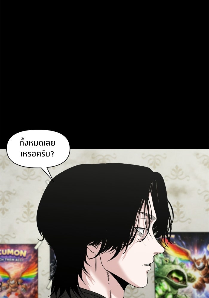 หมู่บ้านเร้นลับ - หน้า 46