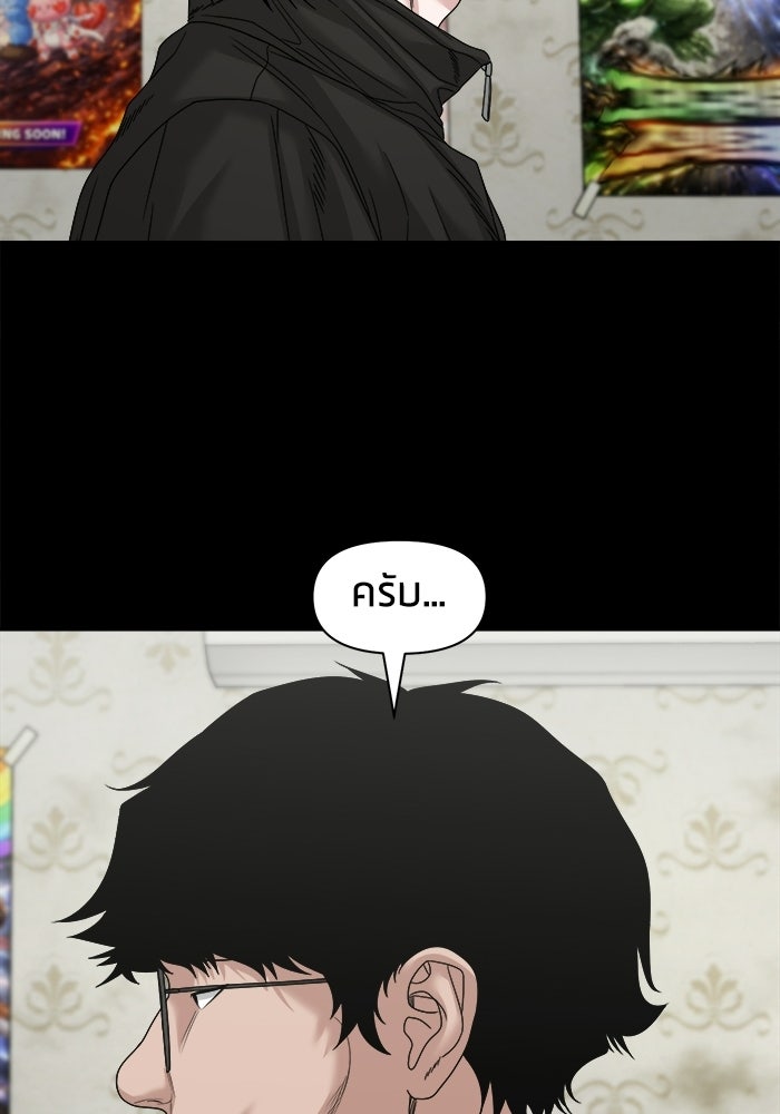 หมู่บ้านเร้นลับ - หน้า 47