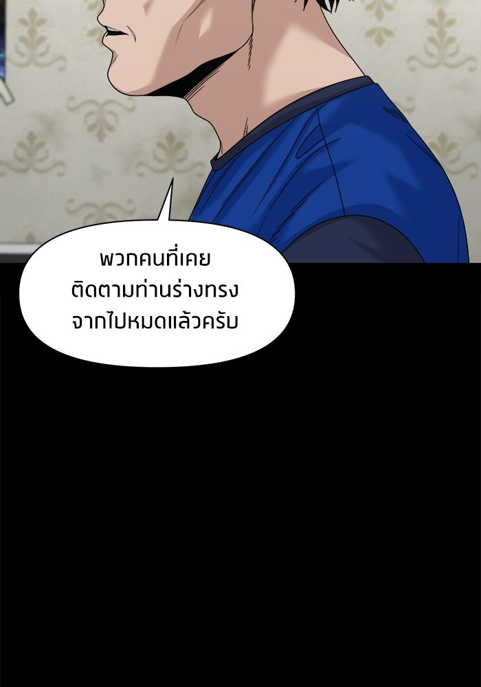 หมู่บ้านเร้นลับ - หน้า 48