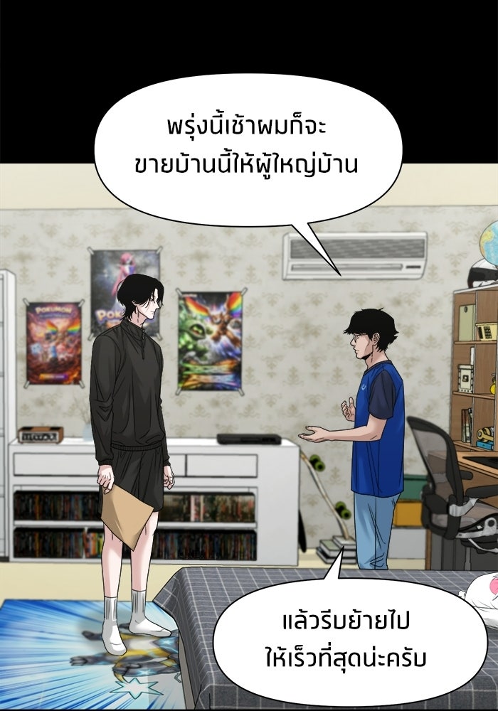 หมู่บ้านเร้นลับ - หน้า 49