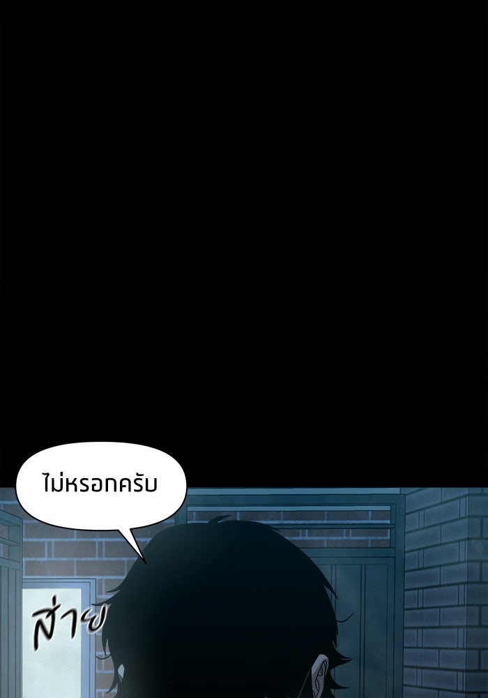 หมู่บ้านเร้นลับ - หน้า 5