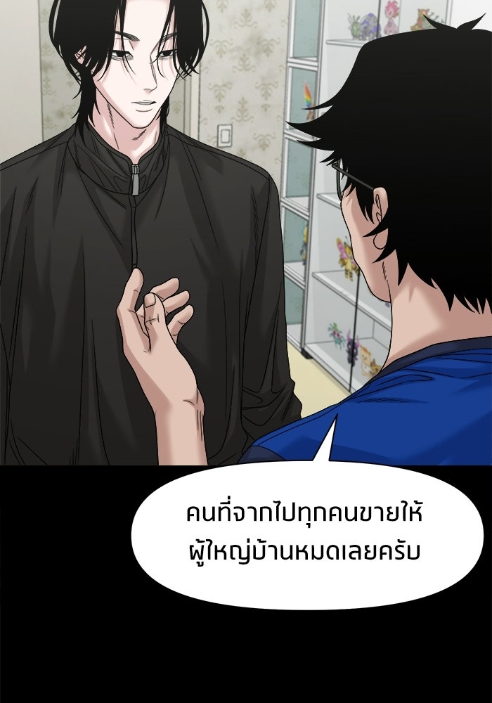 หมู่บ้านเร้นลับ - หน้า 51