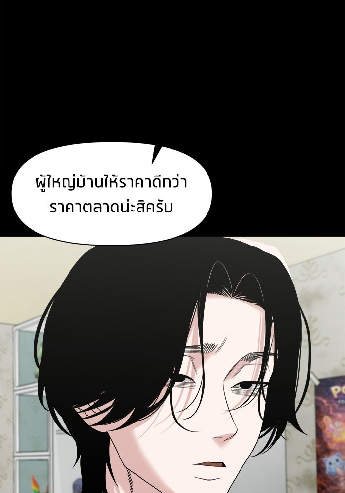 หมู่บ้านเร้นลับ - หน้า 52