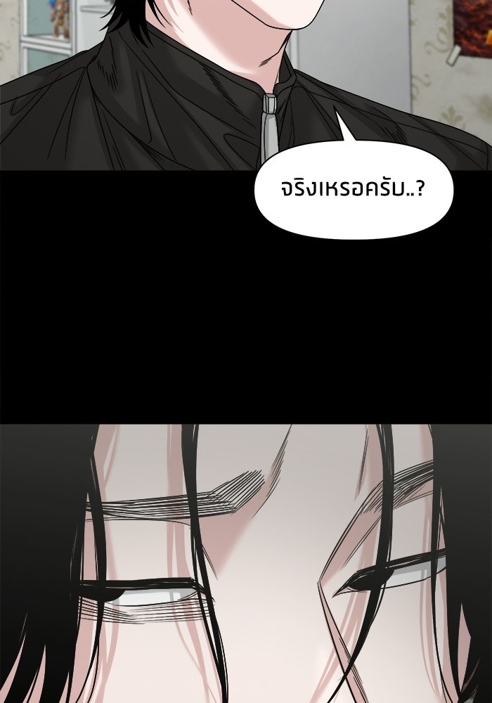 หมู่บ้านเร้นลับ - หน้า 53