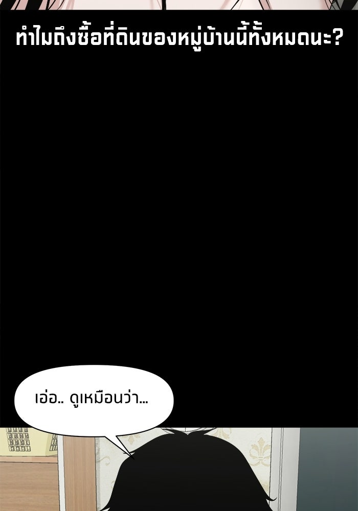 หมู่บ้านเร้นลับ - หน้า 54