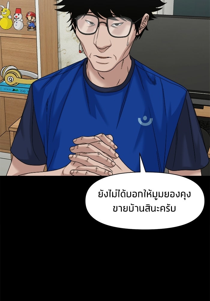 หมู่บ้านเร้นลับ - หน้า 55