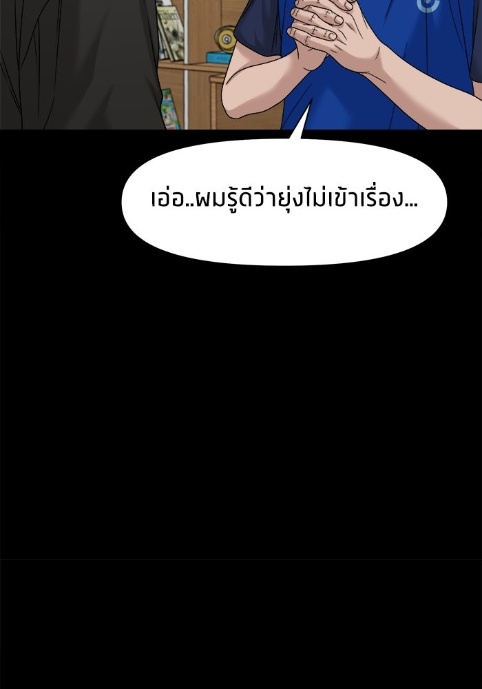 หมู่บ้านเร้นลับ - หน้า 57