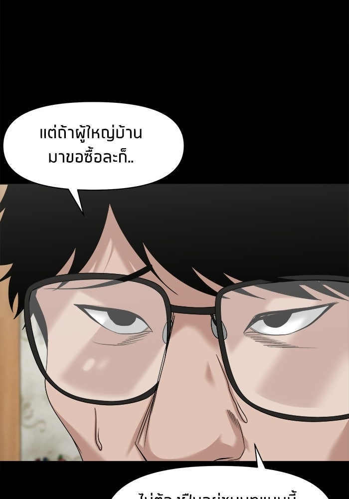 หมู่บ้านเร้นลับ - หน้า 58