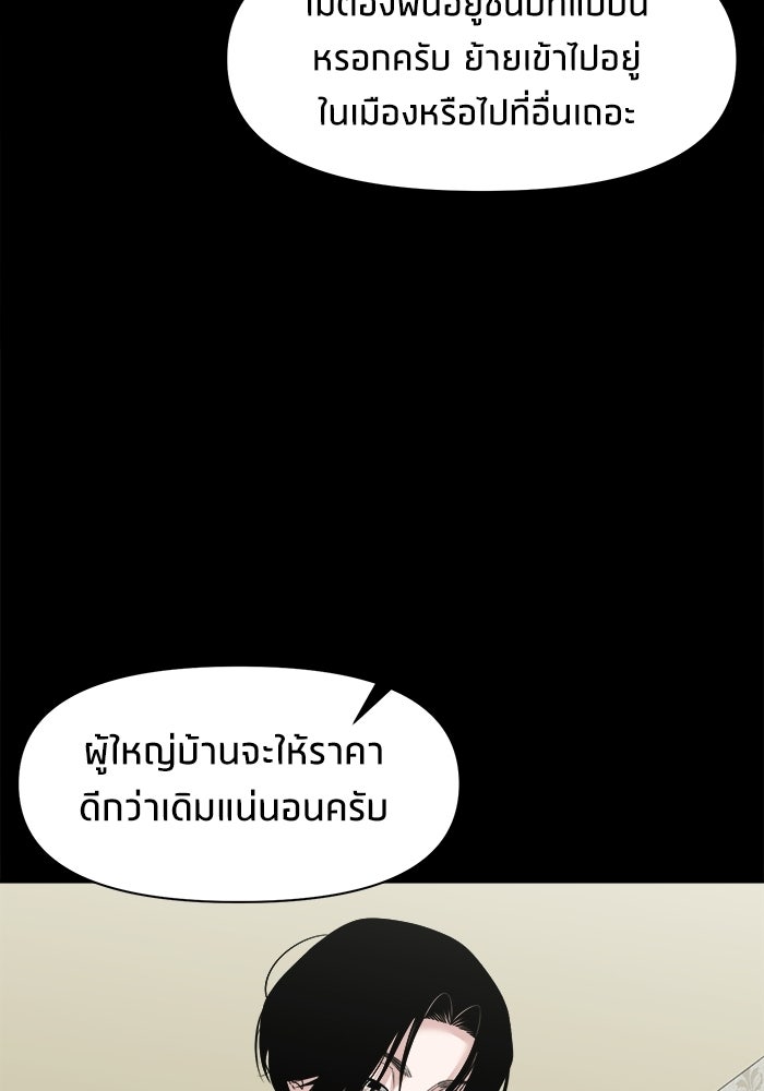 หมู่บ้านเร้นลับ - หน้า 59